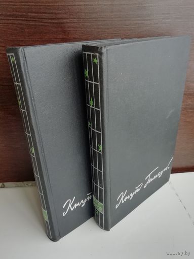 Кнут Гамсун. Избранные произведения в 2 томах (комплект из 2 книг)
