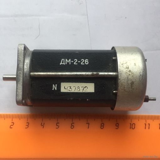 ДМ-2-26. Диаметр вала около 3,5 мм. 27 Вольт, 12 Ватт. Электродвигатель, электромотор, мотор, двигатель, моторчик
