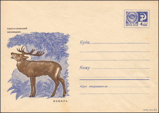 Художественный маркированный конверт СССР N 7127 (01.07.1970) Сихотэ-Алинский заповедник  Изюбрь