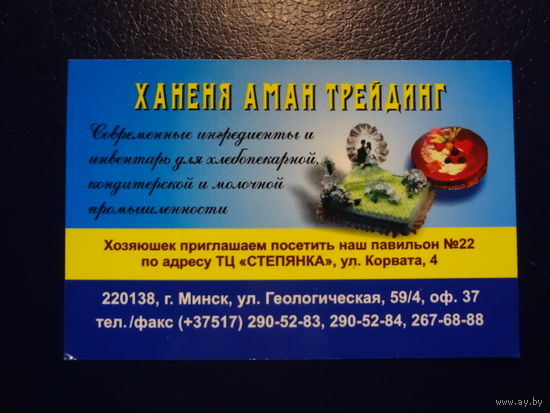 Календарик 2008 г.  Ханеня Аман Трейдинг.