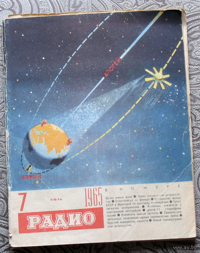 Радио номер 7 1965