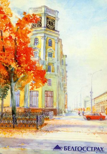 Календарик карманный Страхование Белгосстрах 2016