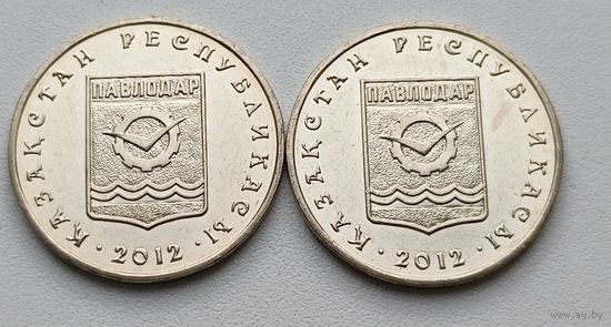 Казахстан. 50 тенге 2012 года. Павлодар.