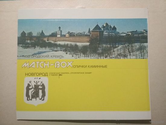 Спичечный коробок ф.Пролетарское знамя