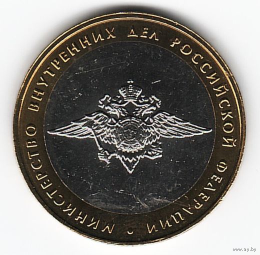 10 рублей 2002 год Министерство внутренних дел МВД _состояние аUNC