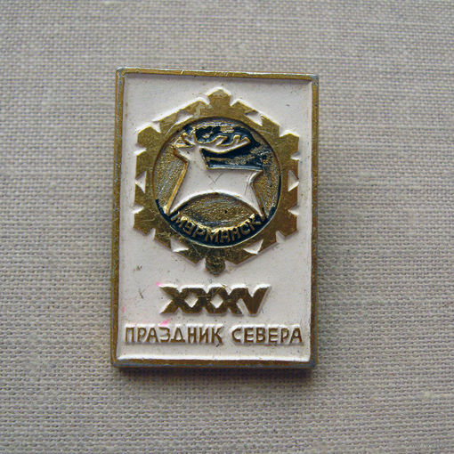 24TS Значок XXXV Праздник севера Предположительно 1969 год СССР Выпуск 1960-е