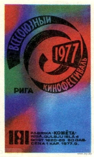 Спичечные этикетки Прибалтика.  Всесоюзный кинофестиваль 1977 Рига