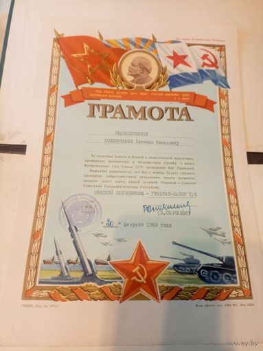 Диплом-Грамота-Свидетельство БССР.\6