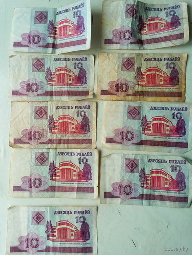 Купюры 10 рублей 2000г