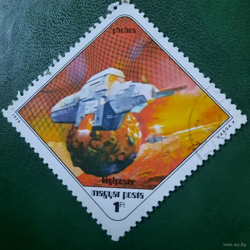 Венгрия 1978. Космическач фантастика. Phobos. Марка из серии