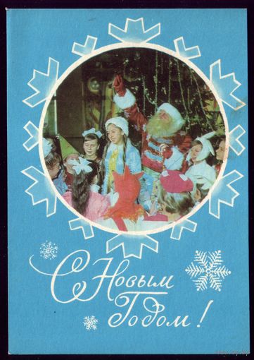 1972 год М.Минкович С Новым Годом!