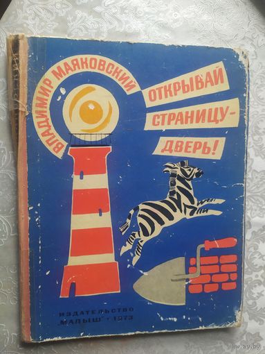 В.Маяковский "Открывай страницу дверь"\03