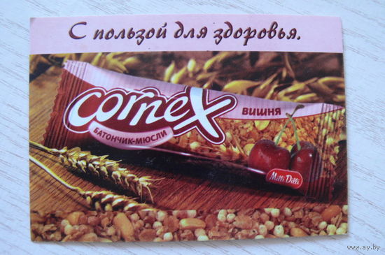 Календарик, 2010, Ладинвест. Батончик-мюсли; изд. Минск.