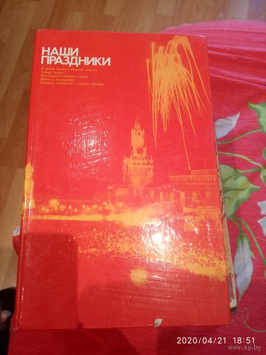 Наши праздники