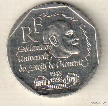 Франция 2 франк 1998 50 лет Всеобщей декларации прав человека