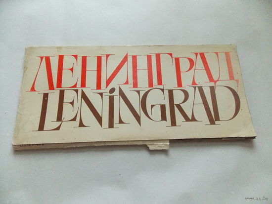 Ленинград. Набор больших цветных репродукций . 1980 год.