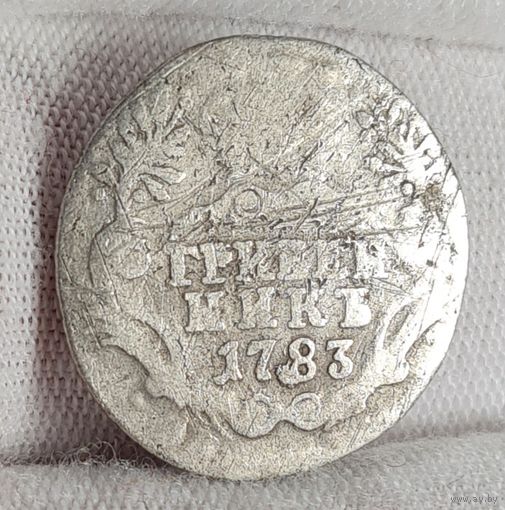 Гривенник 1783 года Екатерина II, НЕЧАСТЫЙ!