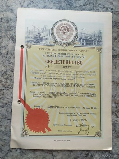 Авторское свидетельство СССР.\2