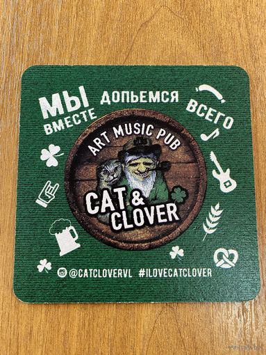 Подставка под пиво Art Music Pub Cat&Clover /Владивосток, Россия/ No 1