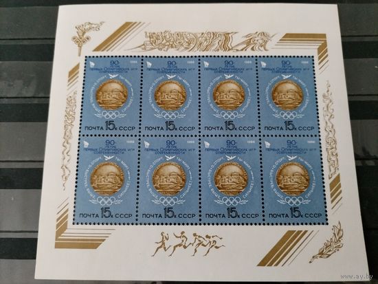 СССР 1986г.90-летие первых Олимпийских игр современности.