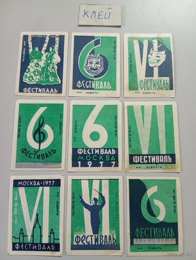 Спичечные этикетки ф.Ревпуть. 6 фестиваль. 1957 год
