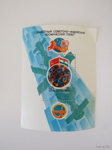 Совместный советско-индийский полет
