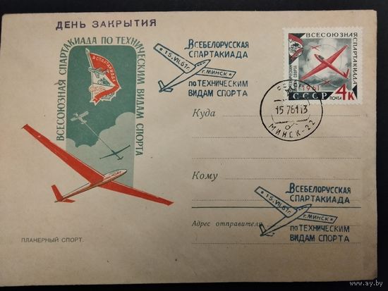 СССР. 1961г. Всесоюзная спартакиада по техническим видам спорта. Минск.