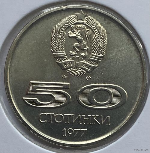 Болгария 50 стотинок 1977 г. Всемирные университетские игры в Софии. В холдере
