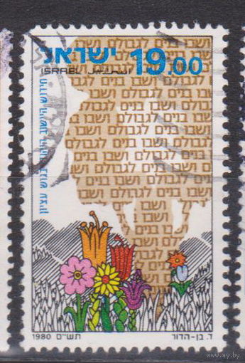 Возобновление еврейского поселения в Гуш-Эционе Израиль 1980 год лот 15 ПОЛНАЯ СЕРИЯ около 20 % От каталога по курсу 3 р