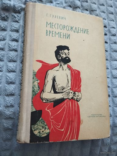 Месторождение времени