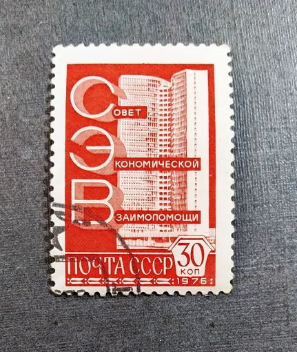 Марка СССР 1976 год СЭВ