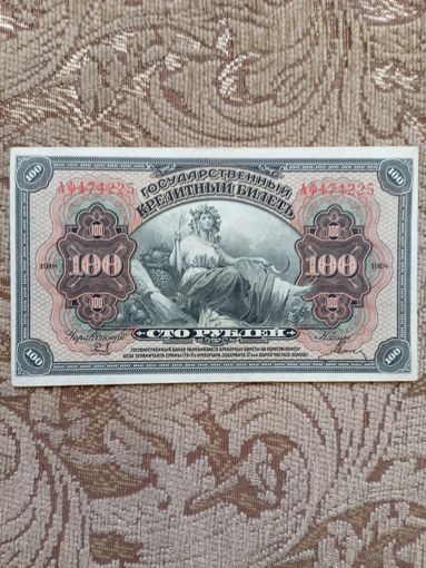 Банкнота дальневосточного временного правительства