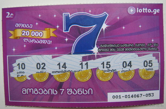 Лотерейный билет. Грузия. Цена за 1 шт.