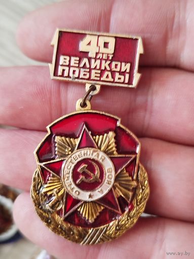 40 лет великой победы