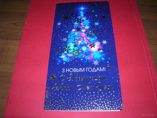 С Новым годом Беларусь 2021 год Белпочта двойная подписана