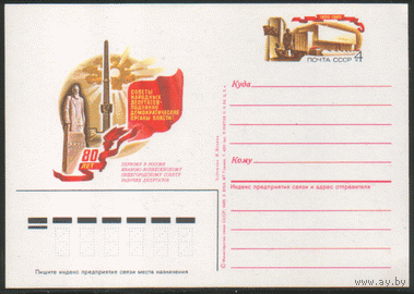 С. 147. ПК с ОМ. 1984. Ивановский Совдеп.