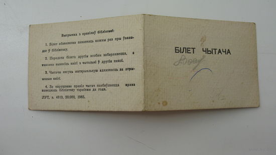 Членский билет. Читательский