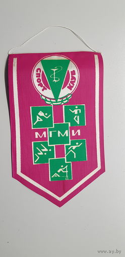 Вымпел спортклуб МГМИ БССР