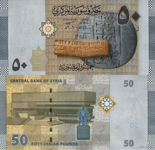 Сирия 50 Фунтов 2009 UNC П1-106