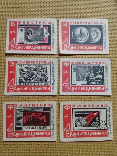 Спичечные этикетки ф.Бийск. День коллекционера. 1963 год