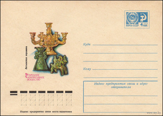 Художественный маркированный конверт СССР N 9605 (27.03.1974) Народное декоративное искусство  Латышская керамика