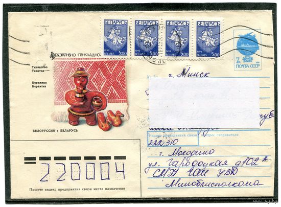 Беларусь. ХМК. Конверт п.п. Ткачество, керамика. Штемпель Молодечно 1993