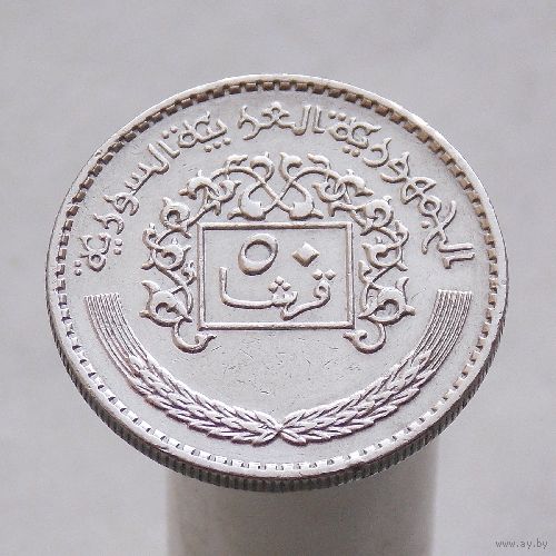 Сирия 50 пиастров 1979