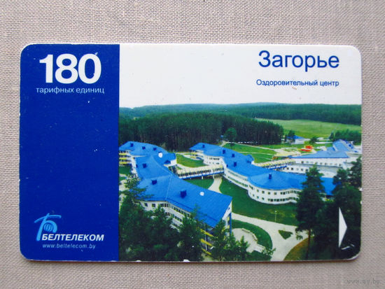 ВФ 25-03 Телефонная карта Белтелеком 180 единиц Загорье Беларусь 2010-е