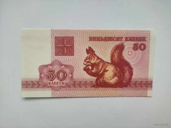 50 копеек 1992 года, Беларусь