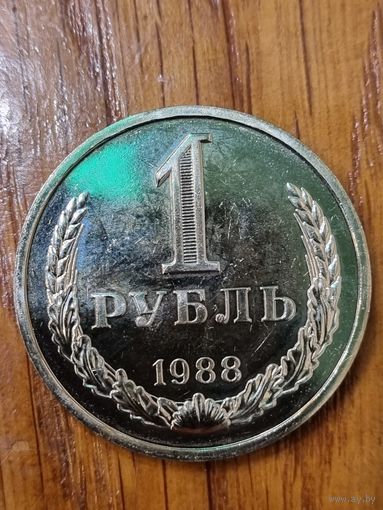 1 рубль 1988