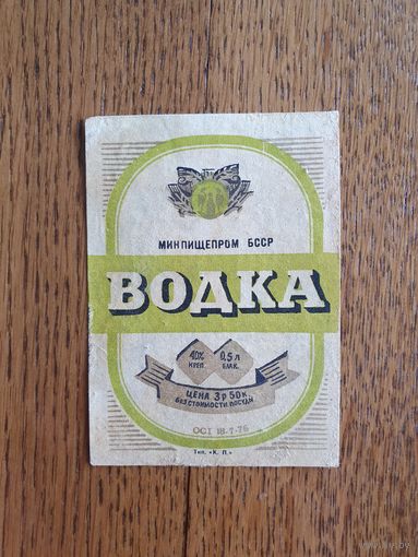 Этикетка от спиртного. БССР.