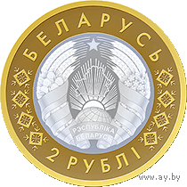 Животный мир на гербах городов Беларуси (Зубр, Волк, Лев, Олень, Рысь), комплект 5 * 2 рубля 2021