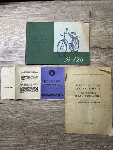 Инструкции велосипед.цена за все.