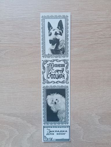 Закладка 1990-е кооператив Зенит